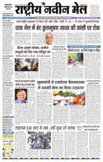 RASTRIYA NAVEEN MAIL DALTONGANJ EDITION