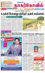 Kanyakumari-Nagarcoil Supplement