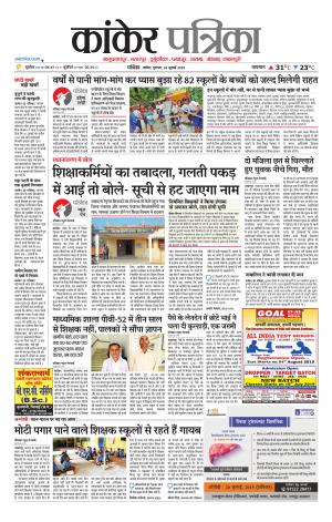 Kanker Patrika