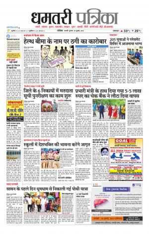Dhamtari Patrika
