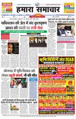 hamara samachar page -16-07-2019