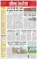 Ganganagar Seema Sandesh 