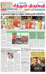Chitoor-Vellore Supplement