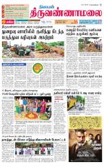 Tiruvannamalai-Vellore Supplement