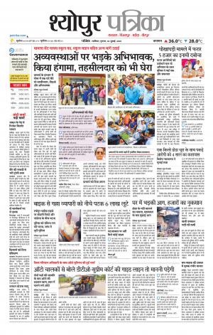 Sheopur Patrika