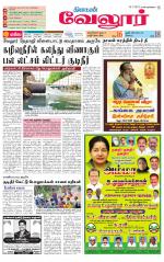 Vellore Supplement