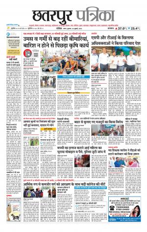 Chhatarpur Patrika