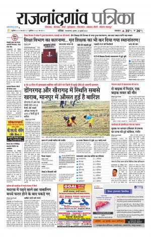 Rajnandgaon patrika