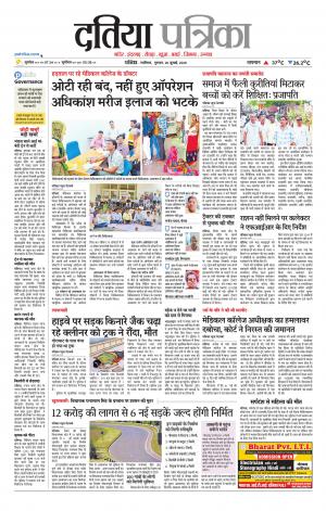 Datia Patrika