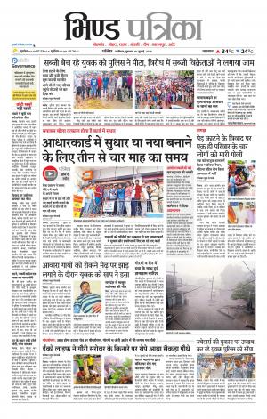 Bhind Patrika
