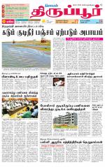 Tirupur-Coimbatore Supplement