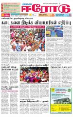 Erode-Coimbatore Supplement