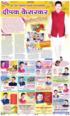 Deepak Kesarkar Birthday Vishes