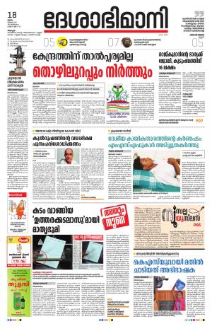 Alappuzha, 18th July 2019