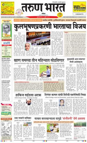 Tarun Bharat Goa Daily Pages