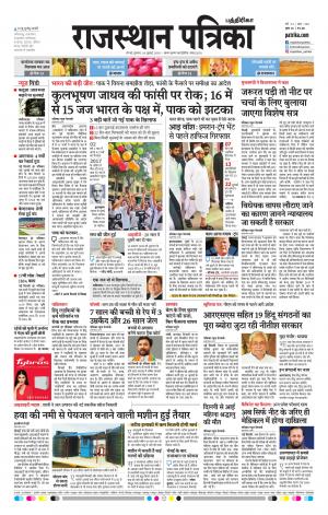 Rajasthan Patrika Chennai