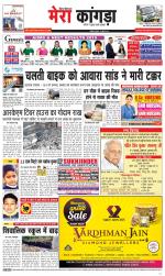 Divya Himachal Dharamsala+ Mera Kangra +Aastha