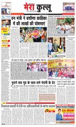 Divya Himachal Dharamsala+Mera Kullu +Aastha