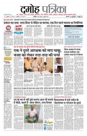 Damoh Patrika