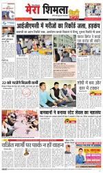 Mera Shimla (City Plus)