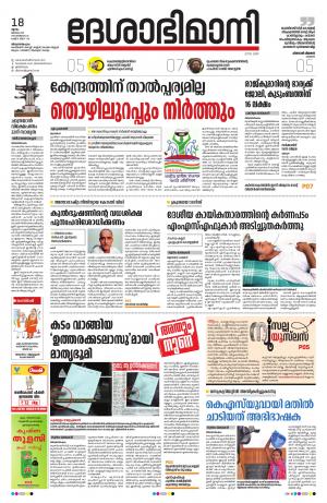 Thiruvananthapuram,18th July 2019