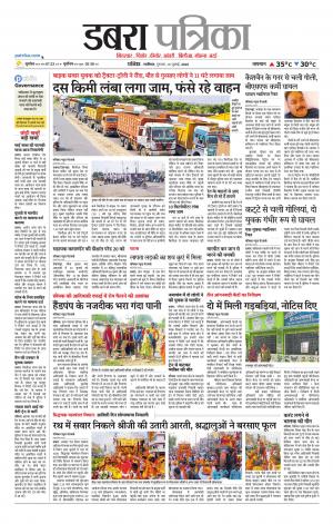 Dabra Patrika