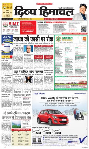 divyahimachal dhramshala