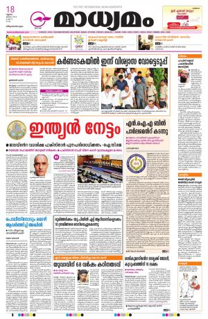 Thiruvananthapuram 18-07-2019