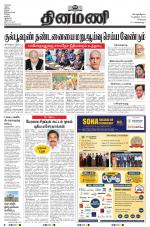 Dinamani - Tiruvallur