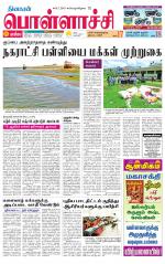 Pollachi-Coimbatore Supplement