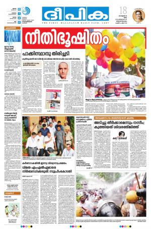 Deepika 18 July 2019