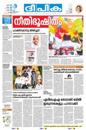 Deepika 18 July 2019