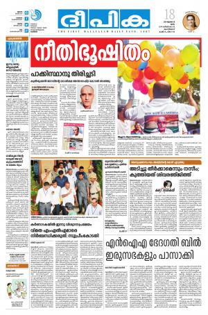 Deepika 18 July 2019