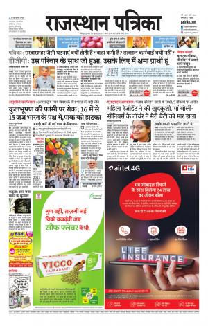 Rajasthan Patrika Jodhana