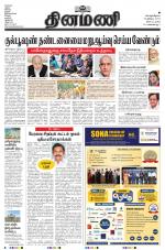 Dinamani - Tiruvarur