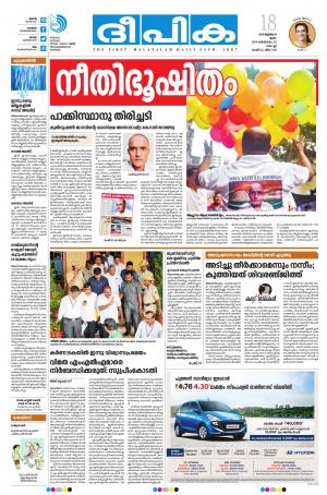 Deepika 18 July 2019