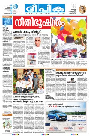 Deepika 18 July 2019