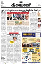 Dinamani - Puducherry