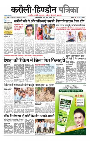 Rajasthan Patrika Karoli