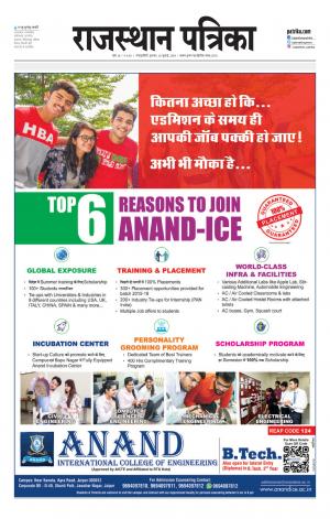 Rajasthan Patrika Sawaimadhopur