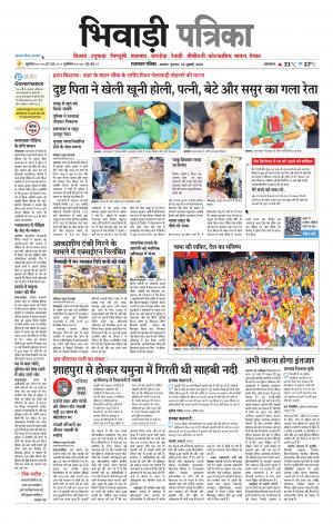 Bhiwadi Rajasthan Patrika