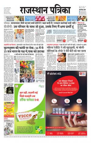 Rajasthan Patrika Jodhpur