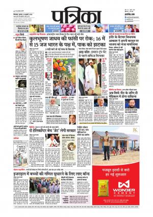 Chhindwara Patrika