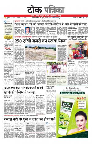 Rajasthan Patrika Tonk