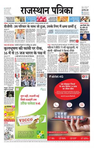 Bikaner Rajasthan Patrika Daak