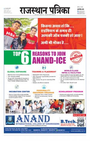 Alwar Dak Rajasthan Patrika