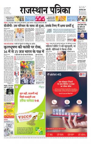 Rajsamand Edition