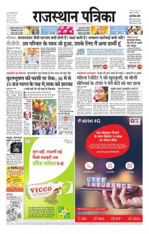 rajasthan patrika banswara