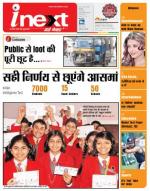 Patna Hindi ePaper, Patna Hindi Newspaper - InextLive