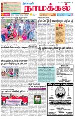 Namakkal-Salem Supplement